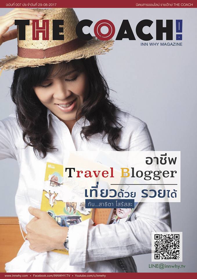 ผลงานเด่นของ Travelista นักเดินทาง