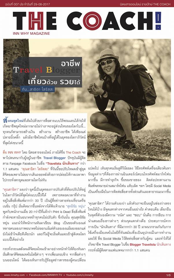 ผลงานเด่นของ Travelista นักเดินทาง