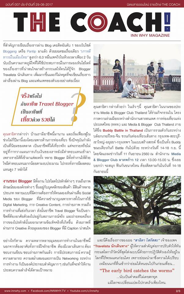 ผลงานเด่นของ Travelista นักเดินทาง