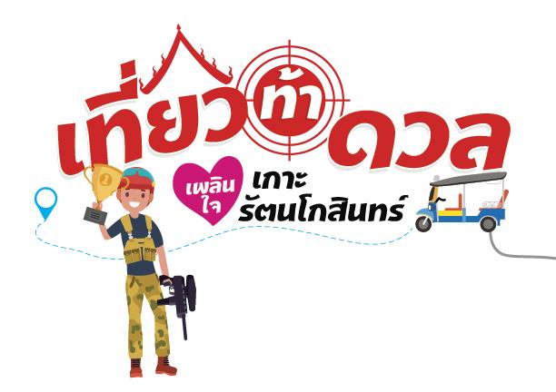 Travel & Shooting Clubจัดแข่งยิงปืนชิงถ้วยรมต.ท่องเที่ยวและกีฬา