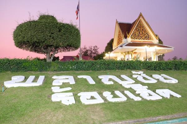 จังหวัดร้อยเอ็ดเมืองน่าเที่ยวแดนอีสาน