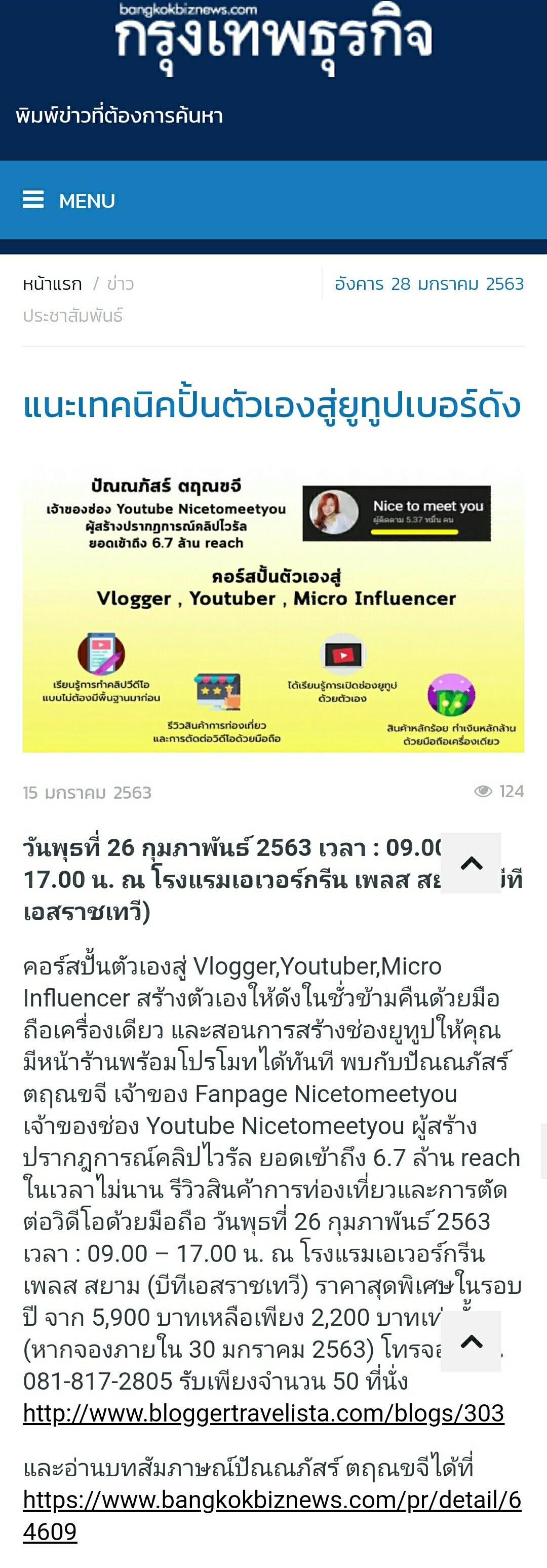 คอร์สปั้นตัวเองสู่ Vlogger,Youtuber,Micro Influencer