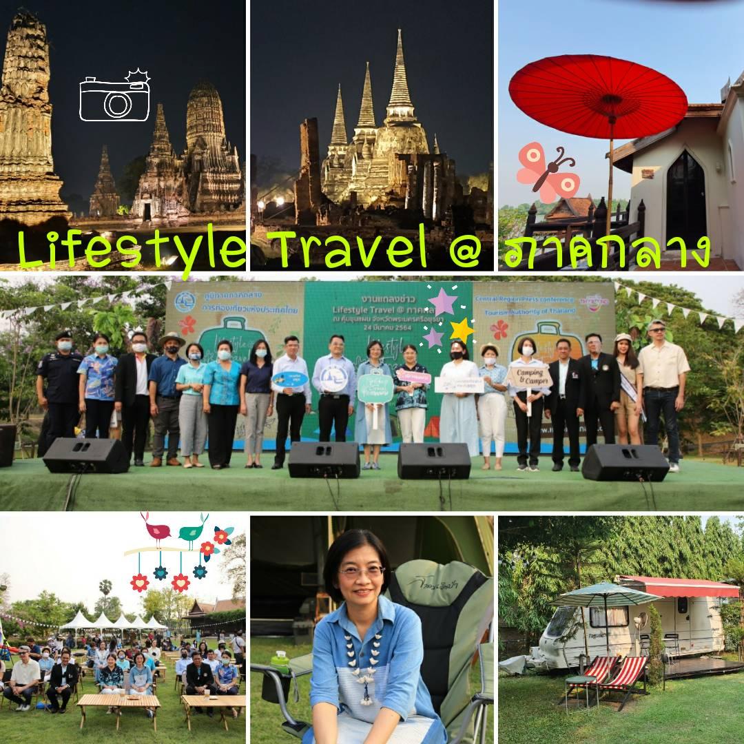 ไป Lifestyle Travel @ ภาคกลางที่อยุธยา