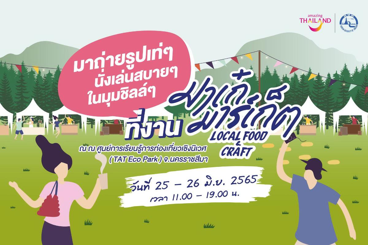 ชวนเที่ยวงาน “มาเก๋ มาร์เก็ต” กิน ช้อป งานคราฟท์ มาถ่ายรูปเท่ๆ ที่เขาใหญ่ 25-26 มิ.ย.นี้