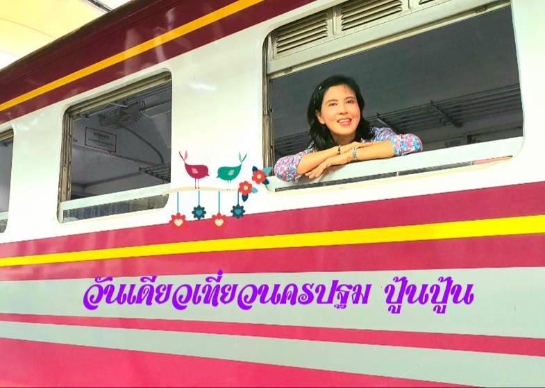 เที่ยวนครปฐมไปนครชัยศรี “ทัวร์ 4 วัด-ชมงานเทศกาล” ด้วยรถไฟในวันเดียว