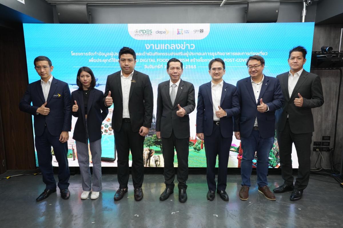 “ดีป้า” จับมือ ภาคเอกชน ผุด Digital Food Tourism ส่งเสริมเอกชนพัฒนาแพลตฟอร์มดิจิทัลตอบโจทย์นักท่องเที่ยว