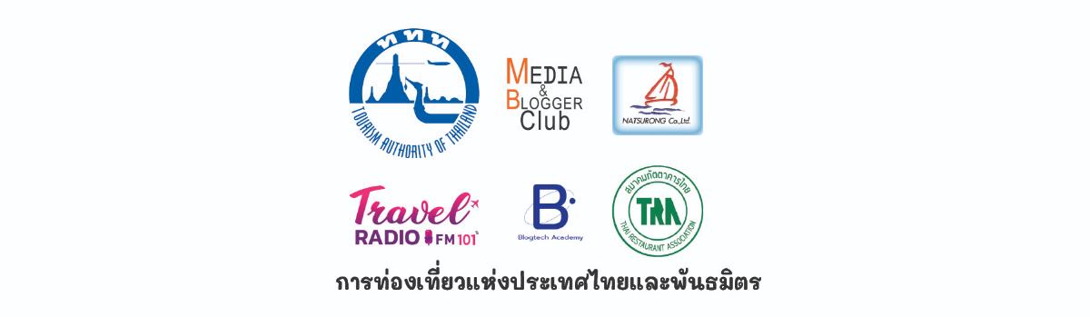 MB Club ผนึกททท.เปิดตัว E-BOOK ท่องเที่ยวเป็นหนึ่งเดียวกับธรรมชาติ พร้อมนำบล็อกเกอร์ทำกิจกรรมรักษ์โลก ณ คลองโคน