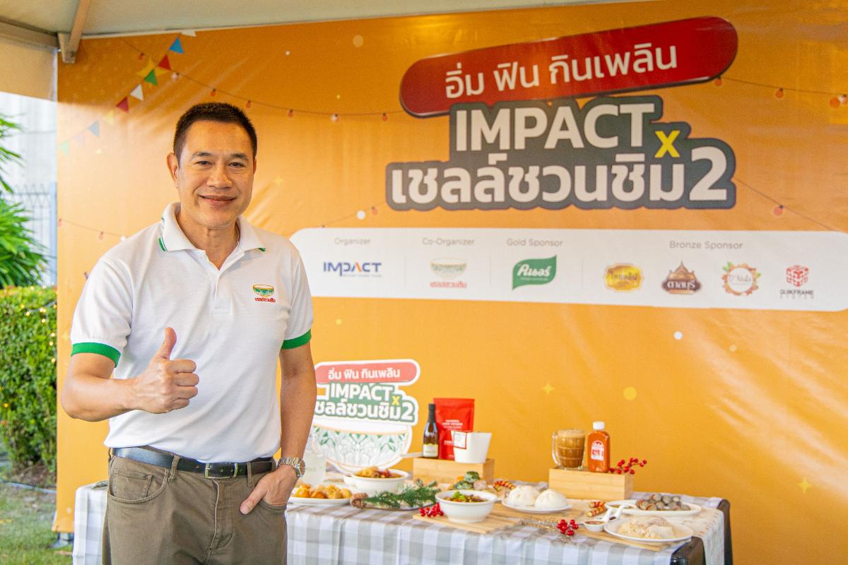 เทศกาลอาหารสุดยิ่งใหญ่ “IMPACT X เชลล์ชวนชิม 2 อิ่ม ฟิน กินเพลิน” เหลืออีก 3 วัน เท่านั้นถึง 8 ธ.ค.2567 ณ ลานหน้าอิมแพ็ค อารีน่า เมืองทองธานี คนคับคั่งแน่นทุกร้าน