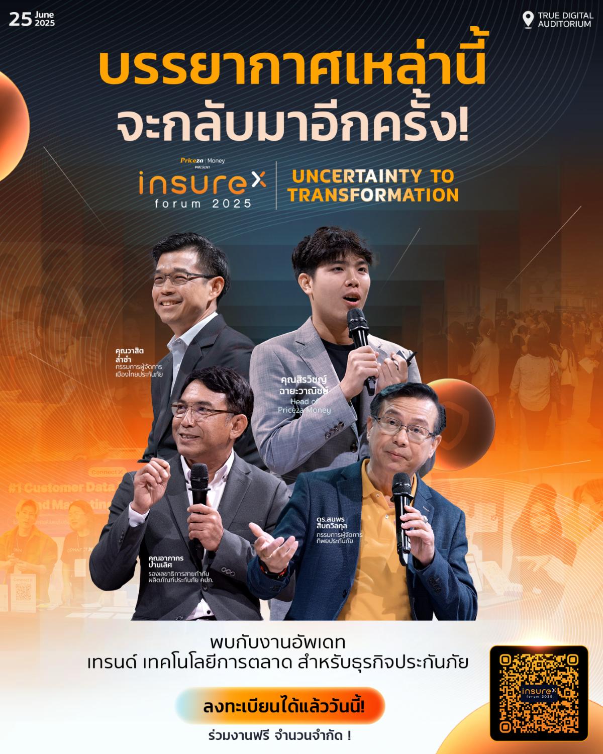 เตรียมพบกับงาน InsureX FORUM 2025 : Uncertainty to Transformation ‘ก้าวสู่ความเปลี่ยนแปลงบนโลกที่ไม่แน่นอน’