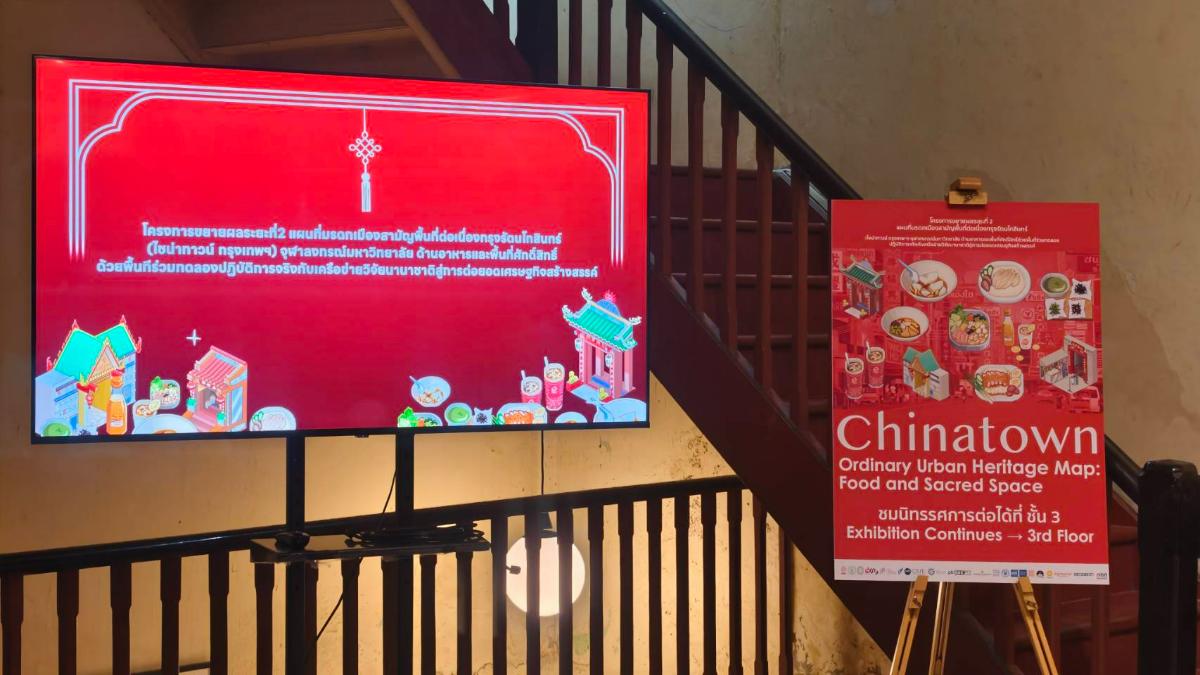 โครงการมรดกเมืองสามัญ “อาหาร–พื้นที่ศักดิ์สิทธิ์” สู่เศรษฐกิจสร้างสรรค์