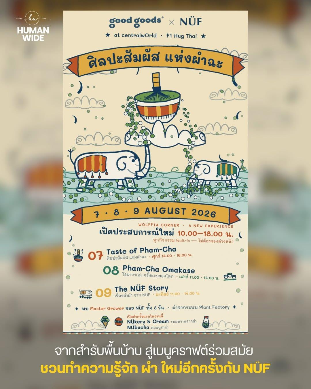 NÜF ชวนคนไทยรู้จัก 