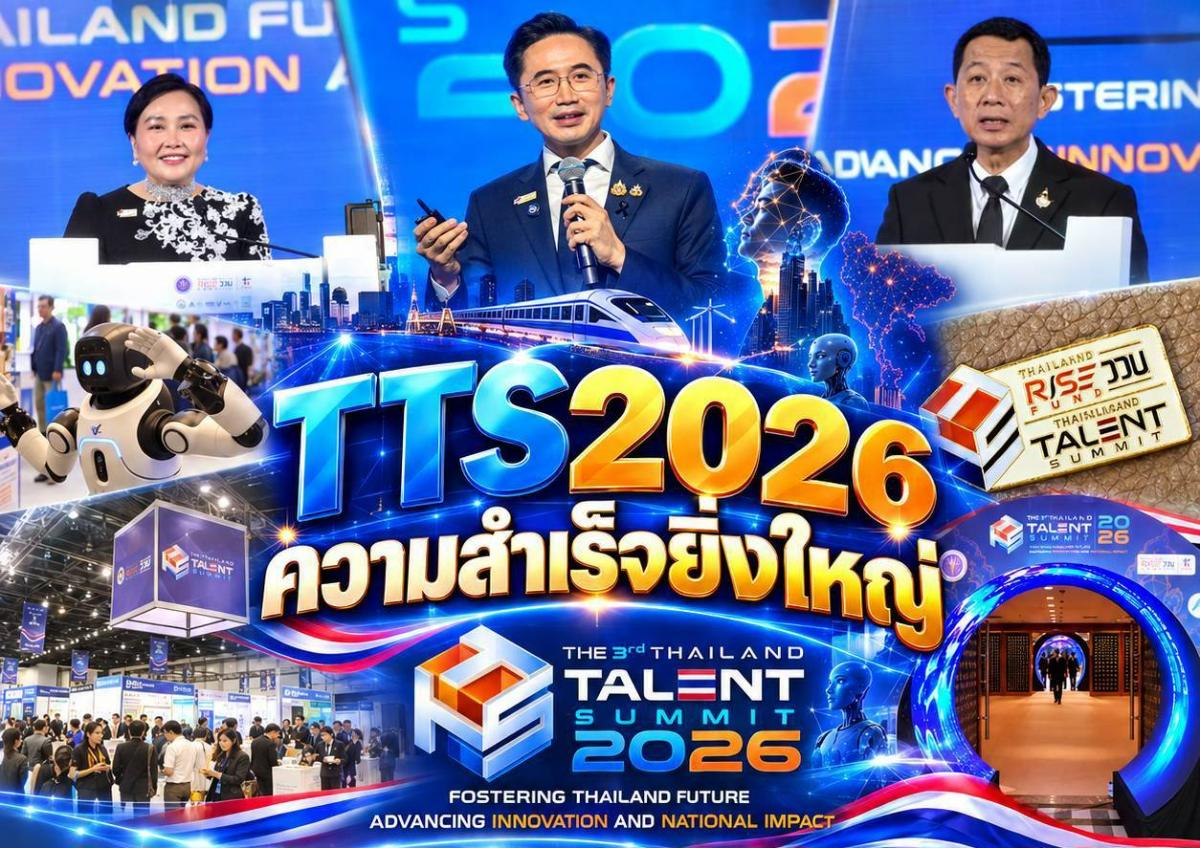 เวที Thailand Talent Summit 2026 ประสบความสำเร็จยิ่งใหญ่